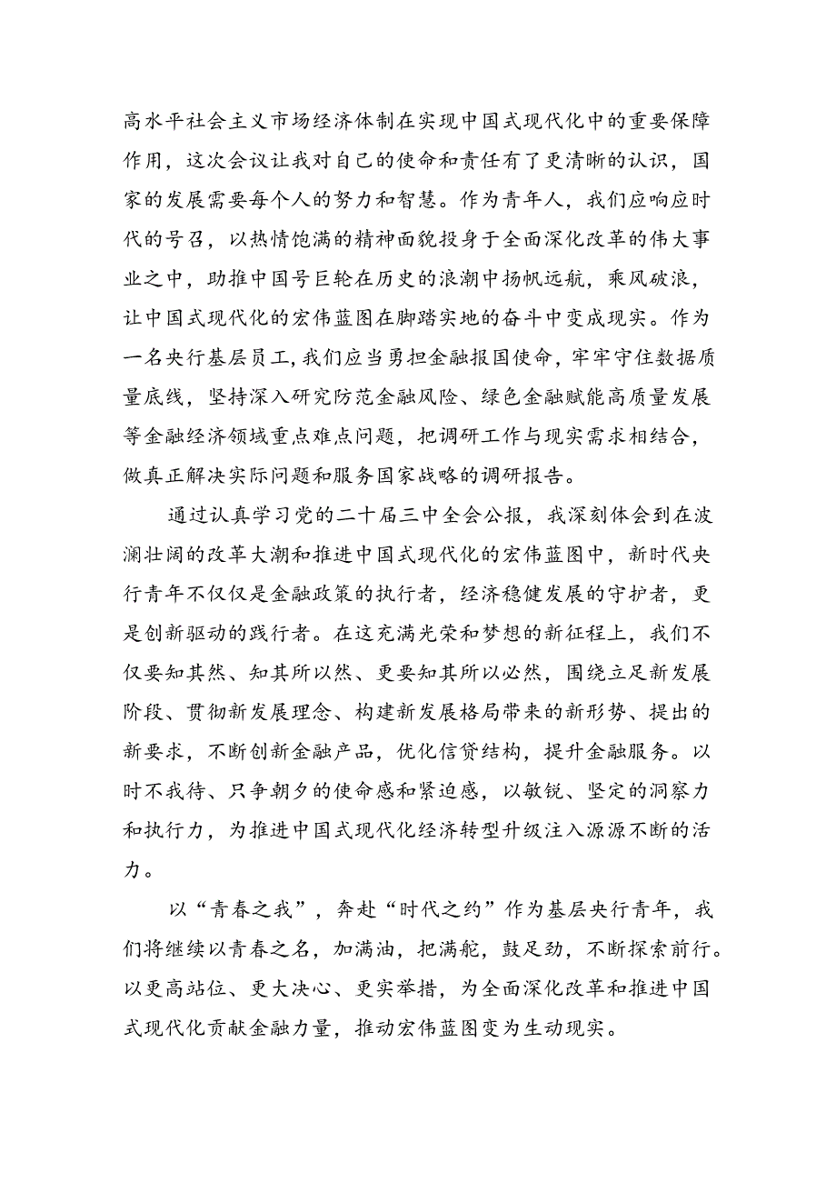 （9篇）银行基层员工学习二十三中全会心得体会（详细版）.docx_第3页
