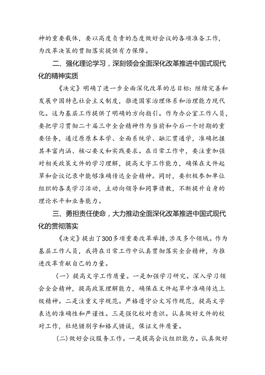 （15篇）办公室工作人员学习二十三中全会学习心得体会（精选）.docx_第2页