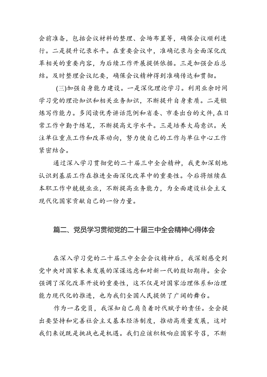 （15篇）办公室工作人员学习二十三中全会学习心得体会（精选）.docx_第3页