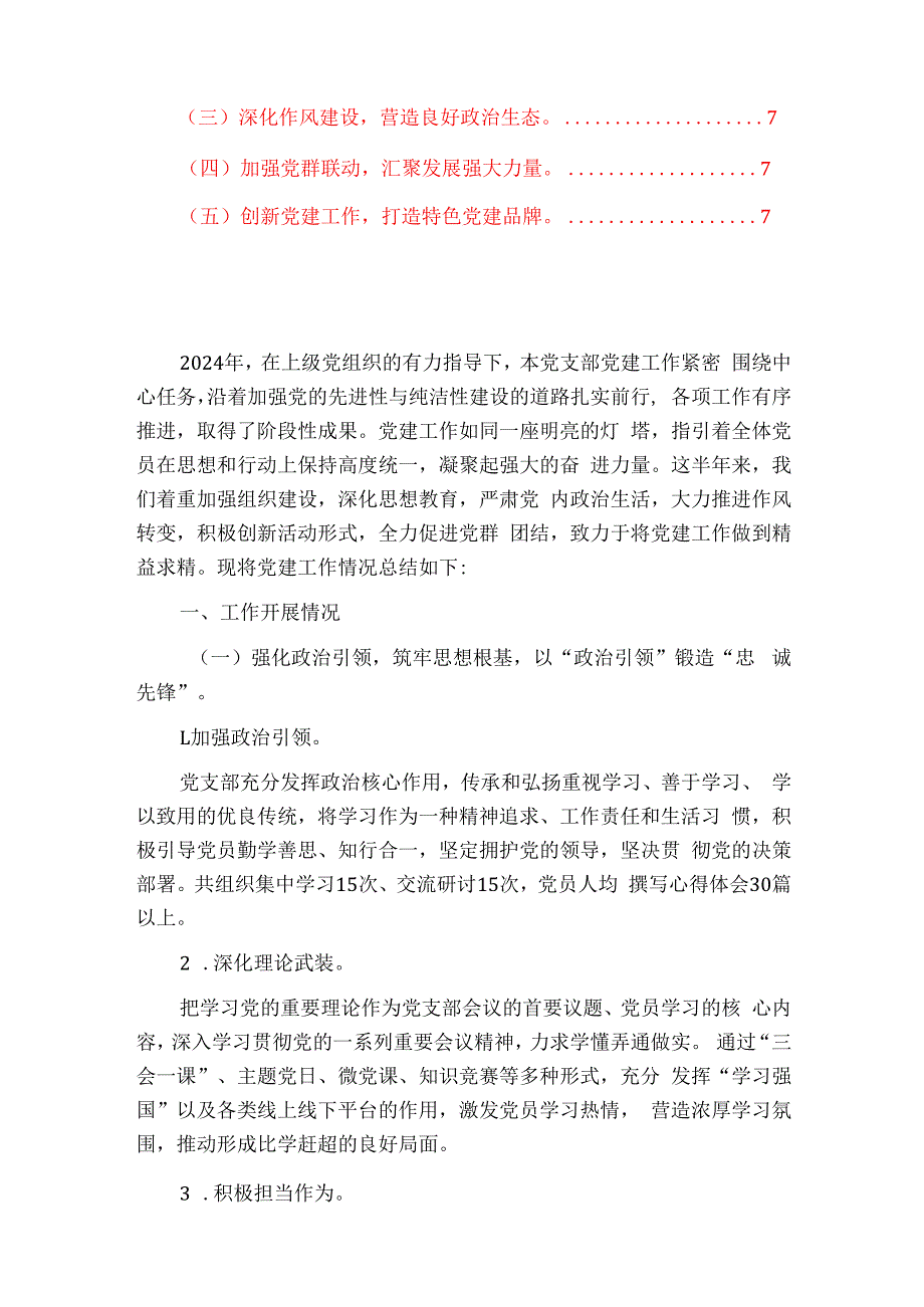 10.党支部党建工作总结及下一步计划（精选）.docx_第2页