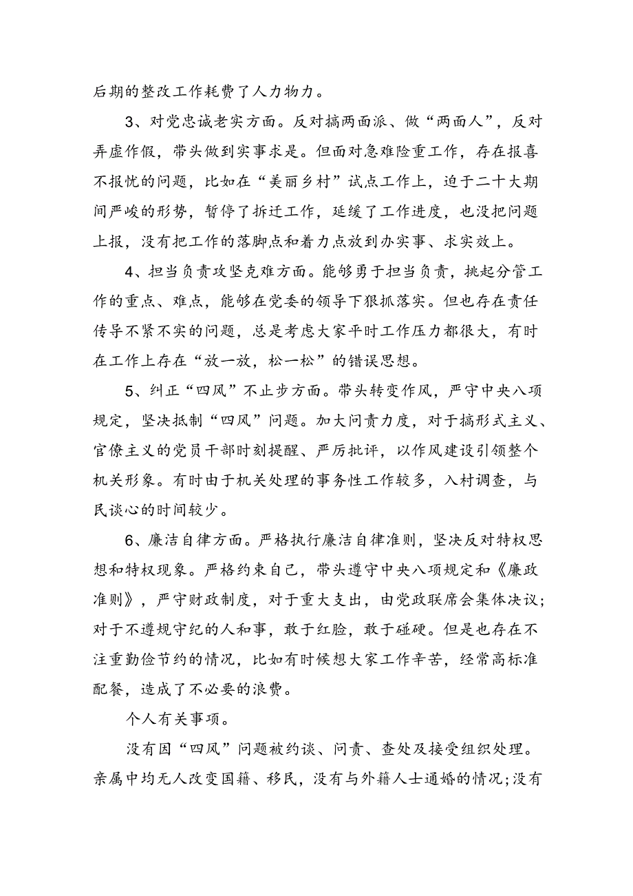 （10篇）巡察整改专题民主生活会个人对照检查材料通用范文.docx_第2页