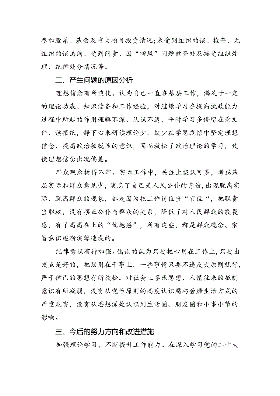 （10篇）巡察整改专题民主生活会个人对照检查材料通用范文.docx_第3页