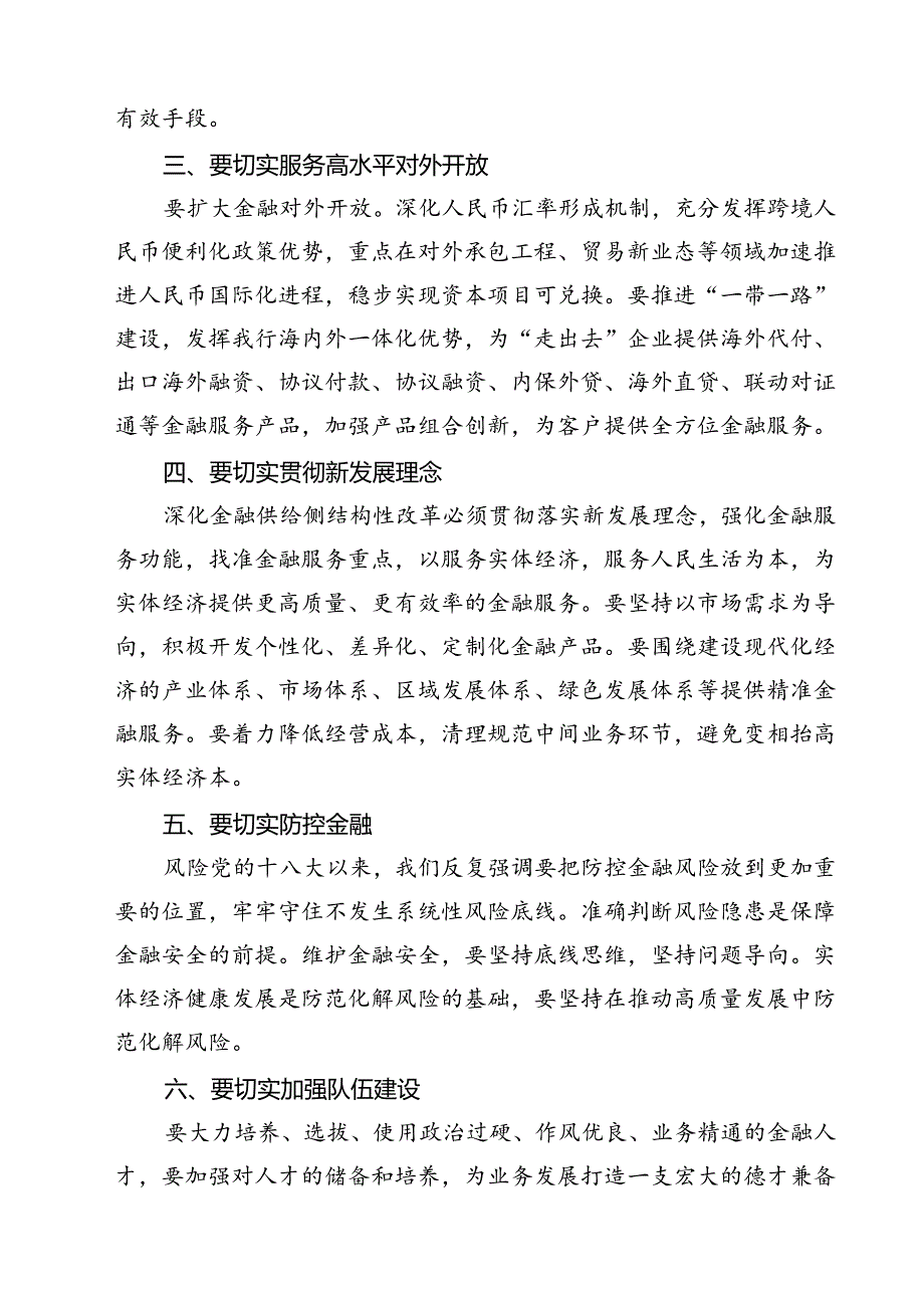 (三篇)2024年中央金融工作会议精神学习心得体会研讨发言材料（精选）.docx_第2页