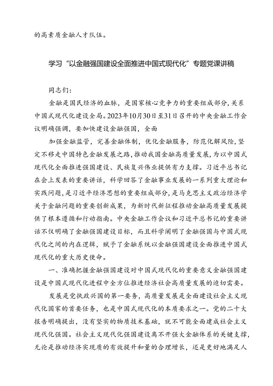 (三篇)2024年中央金融工作会议精神学习心得体会研讨发言材料（精选）.docx_第3页