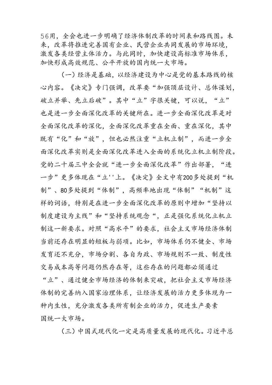 在学习贯彻党的二十三中全会精神宣讲报告会上的讲话材料汇编（8篇）.docx_第2页