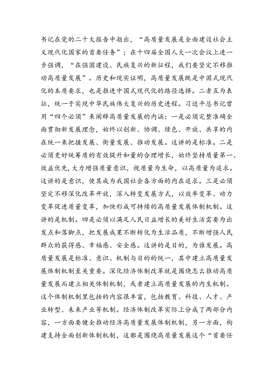 在学习贯彻党的二十三中全会精神宣讲报告会上的讲话材料汇编（8篇）.docx_第3页