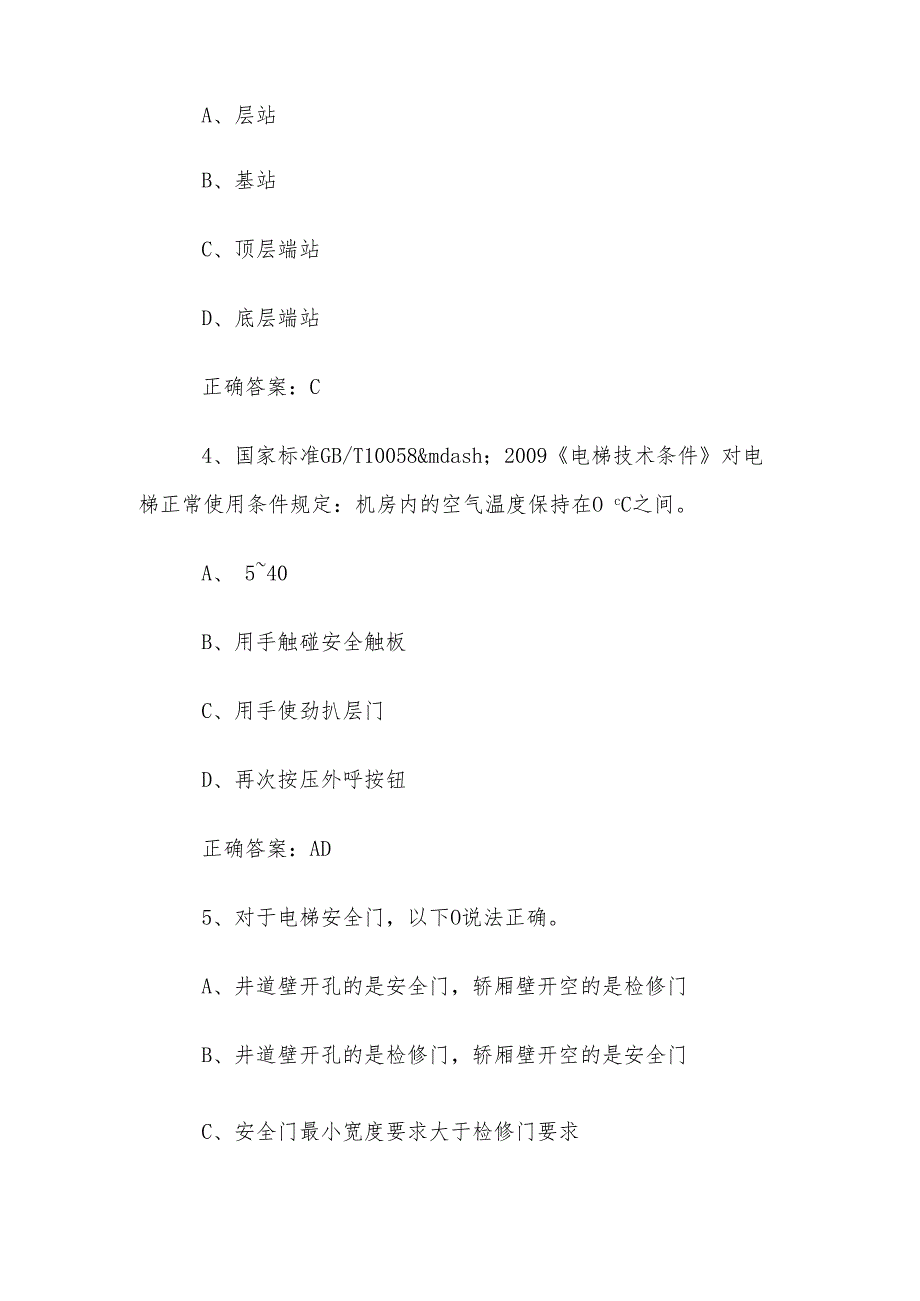 电梯安装维修工题库及答案（154题）.docx_第2页