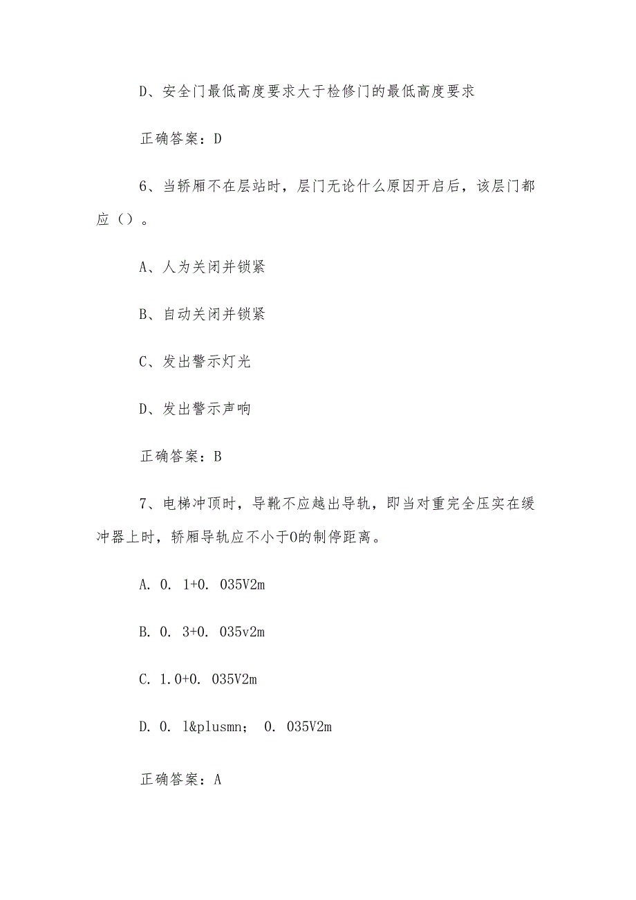 电梯安装维修工题库及答案（154题）.docx_第3页
