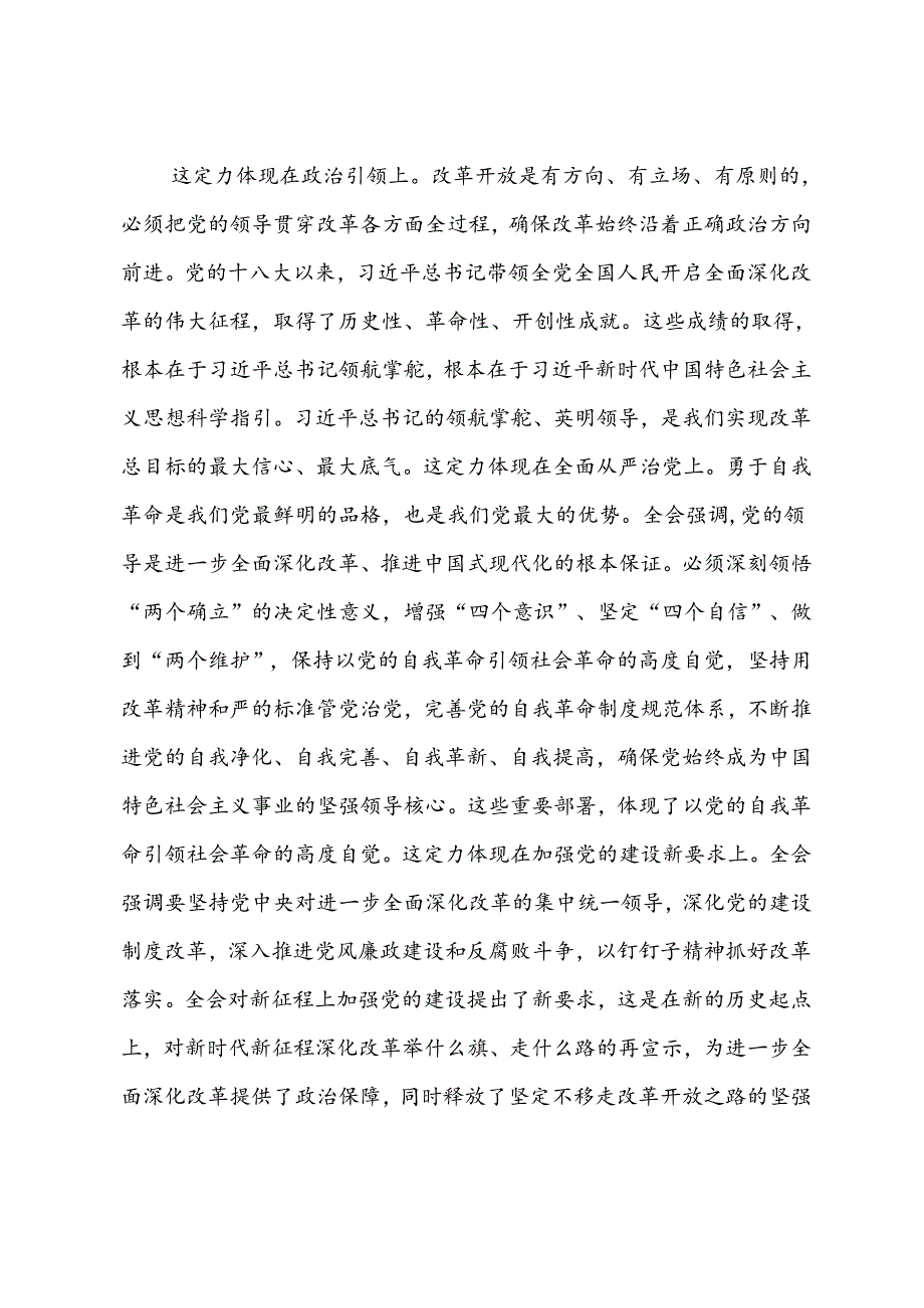 4篇 2024年党的二十三中全会精神学习体会感悟.docx_第3页