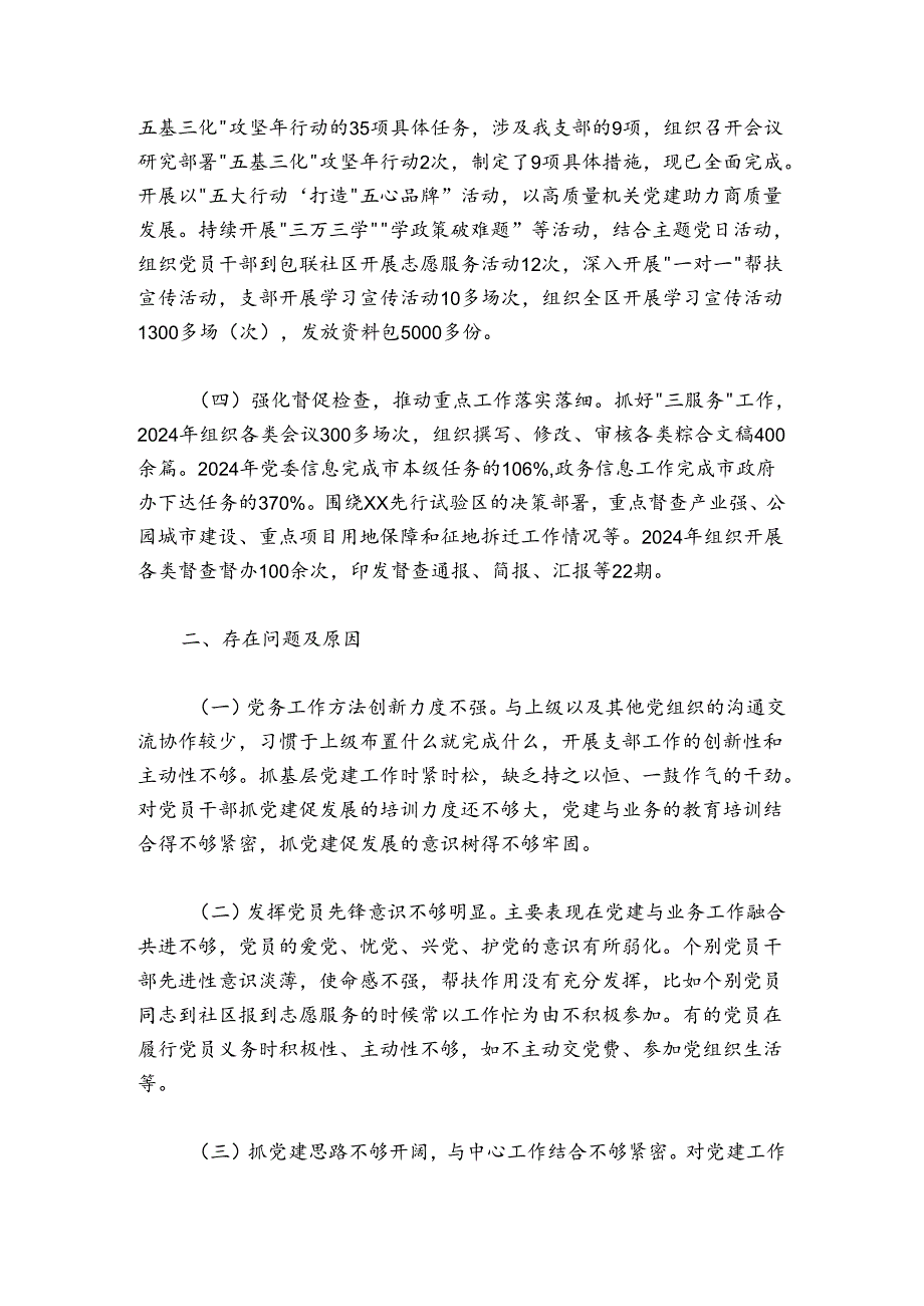 区委办公室党支部20242025抓基层党建工作述职报告.docx_第2页