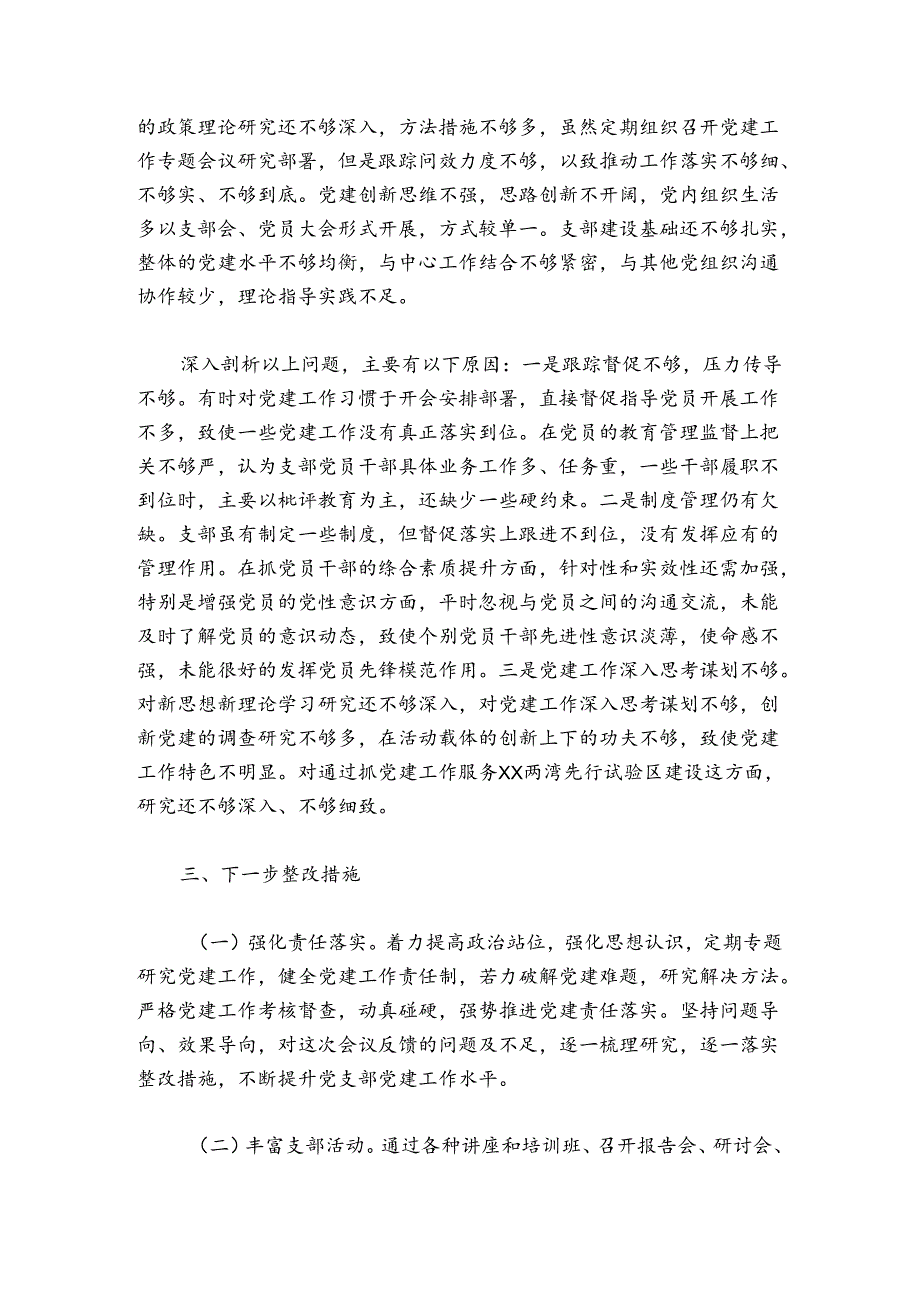 区委办公室党支部20242025抓基层党建工作述职报告.docx_第3页