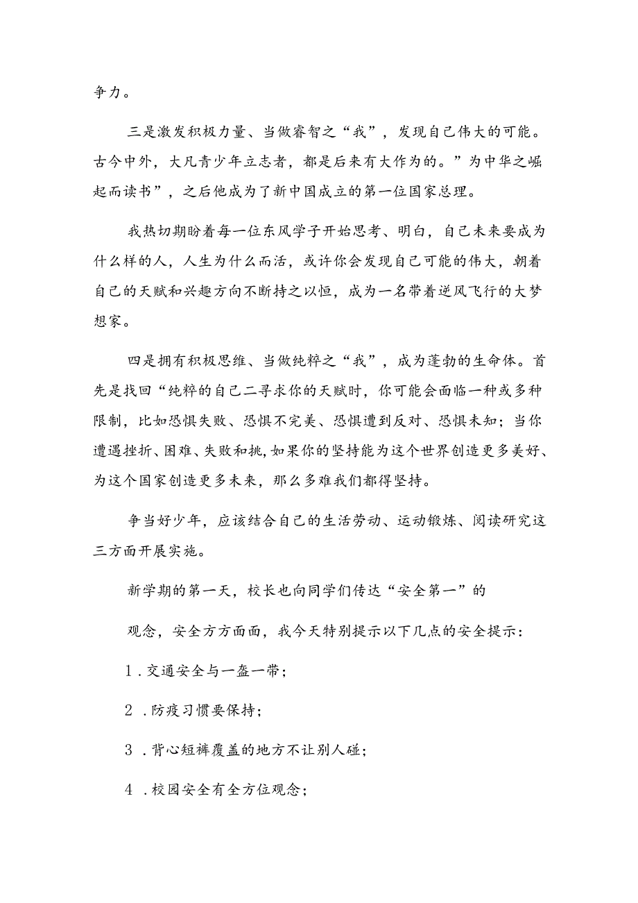 （7篇）中小学书记、校长“思政第一课”讲话稿（详细版）.docx_第2页