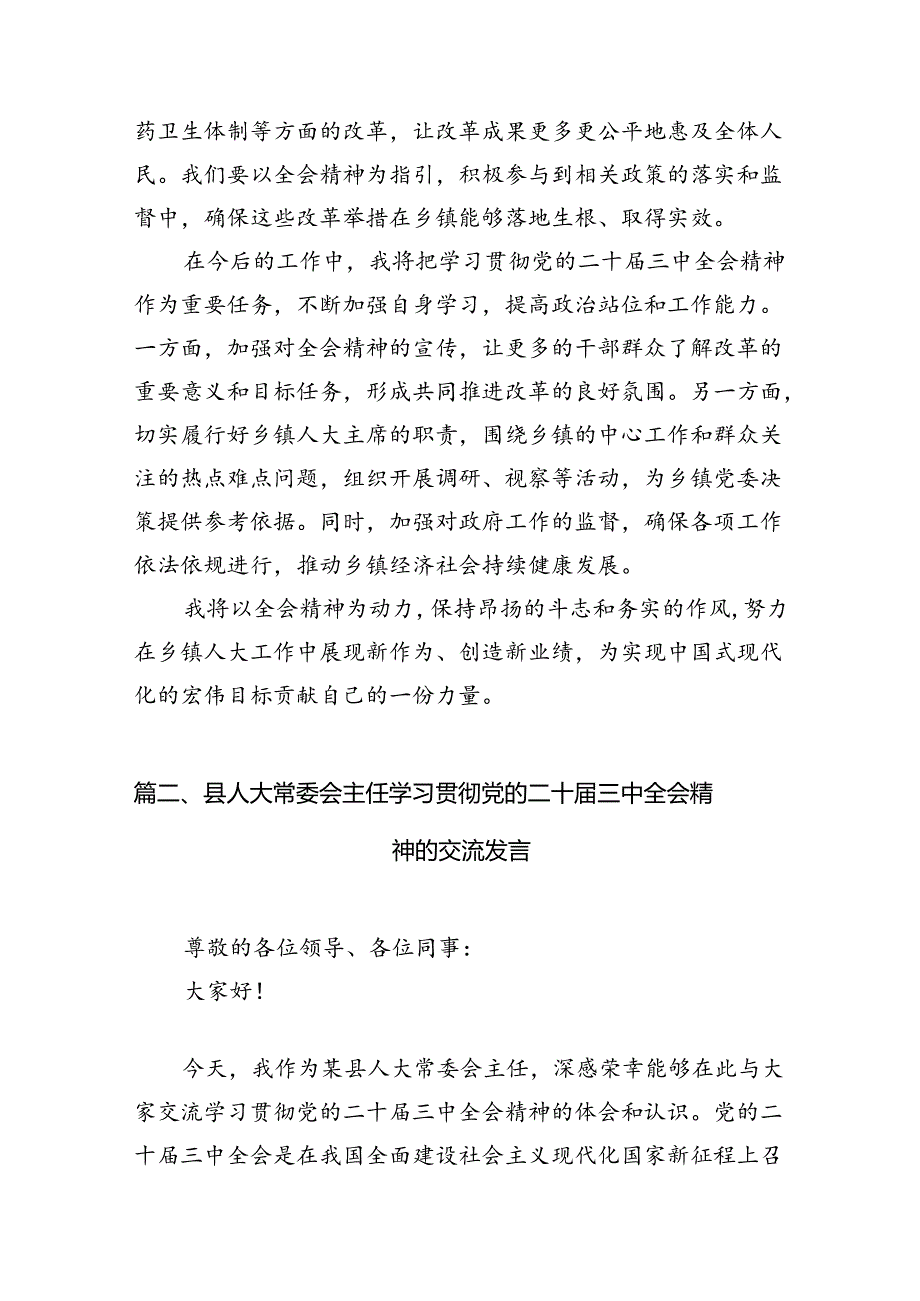 （15篇）乡镇人大主席学习贯彻党的二十三中全会精神心得体会（最新版）.docx_第3页