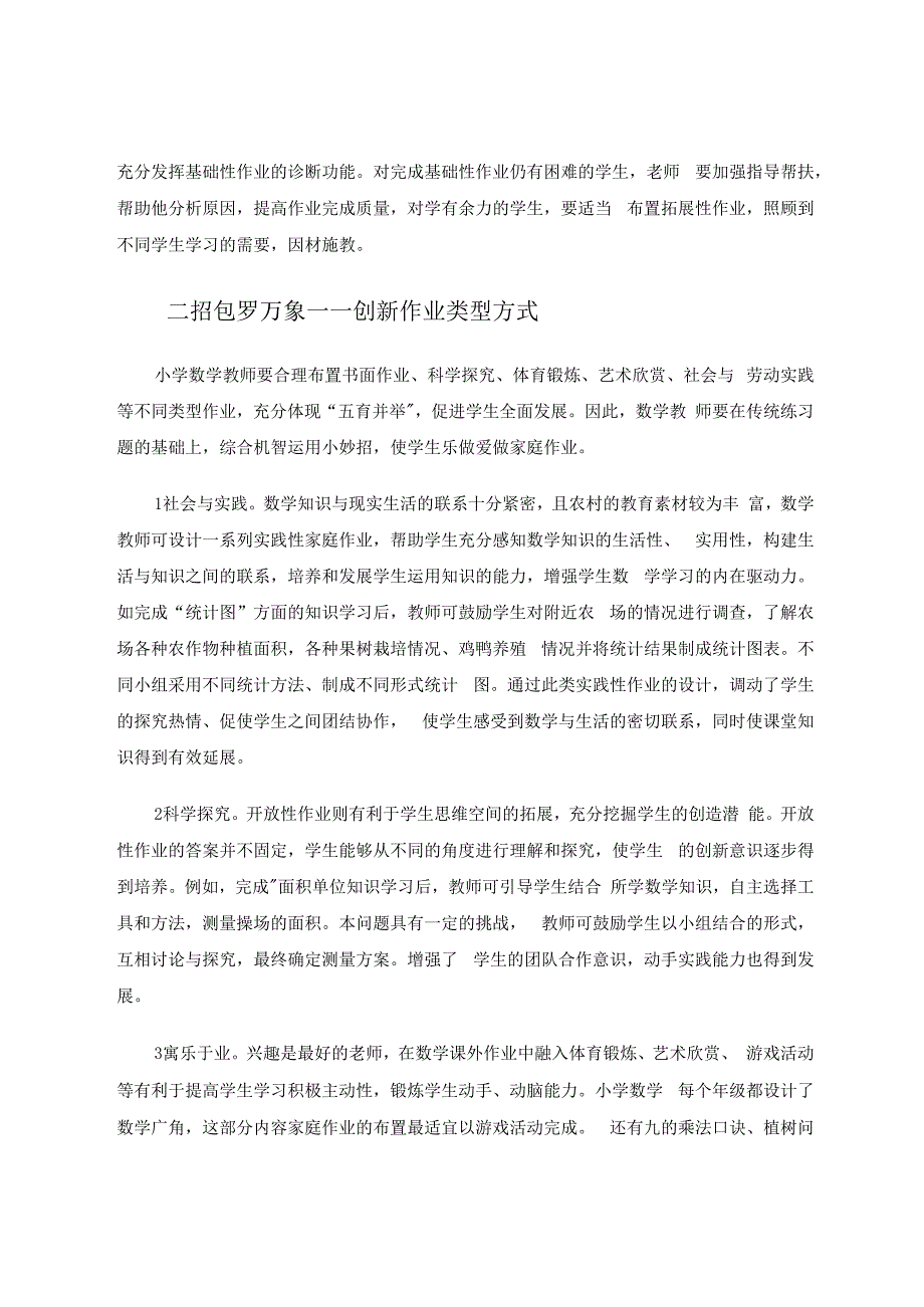 家庭作业小妙招 论文.docx_第2页