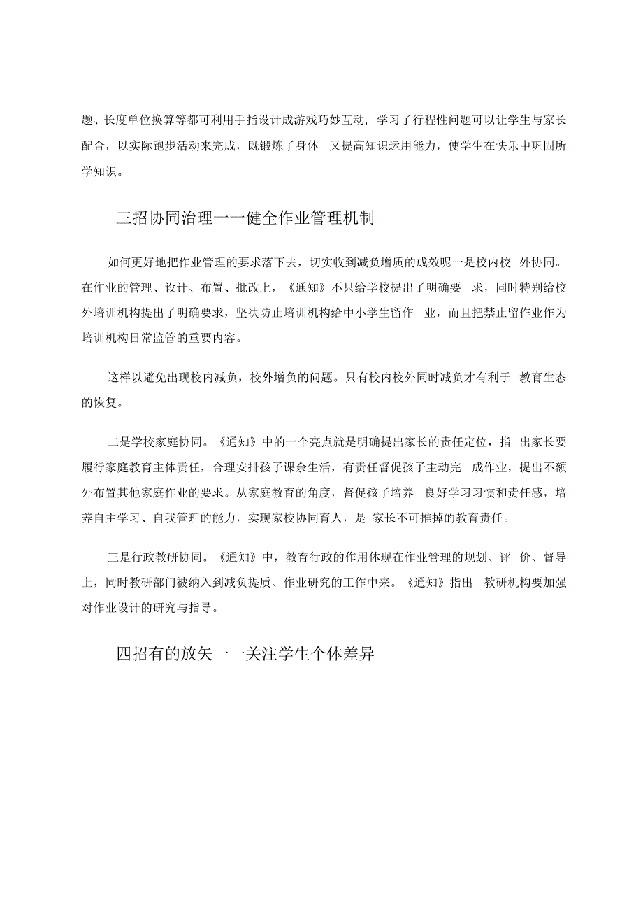 家庭作业小妙招 论文.docx_第3页