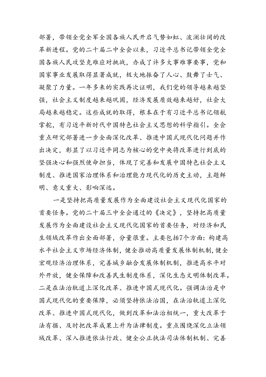 （10篇）在传达学习党的二十三中全会精神暨研究部署深化改革工作会上的讲话提纲（精选）.docx_第3页