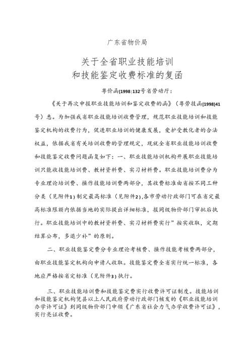 广东省物价局(1).docx