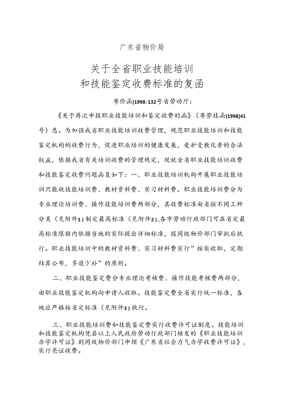 广东省物价局(1).docx_第1页