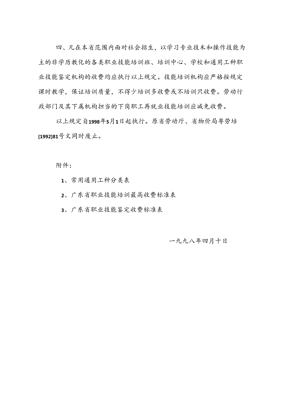 广东省物价局(1).docx_第2页