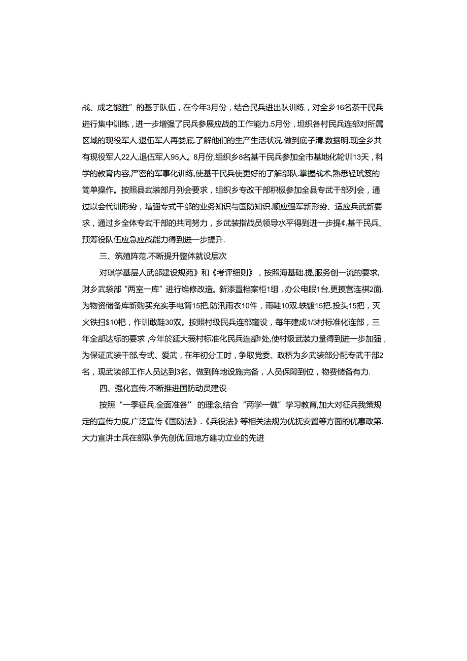 社区书记党管武装工作述职报告.docx_第2页