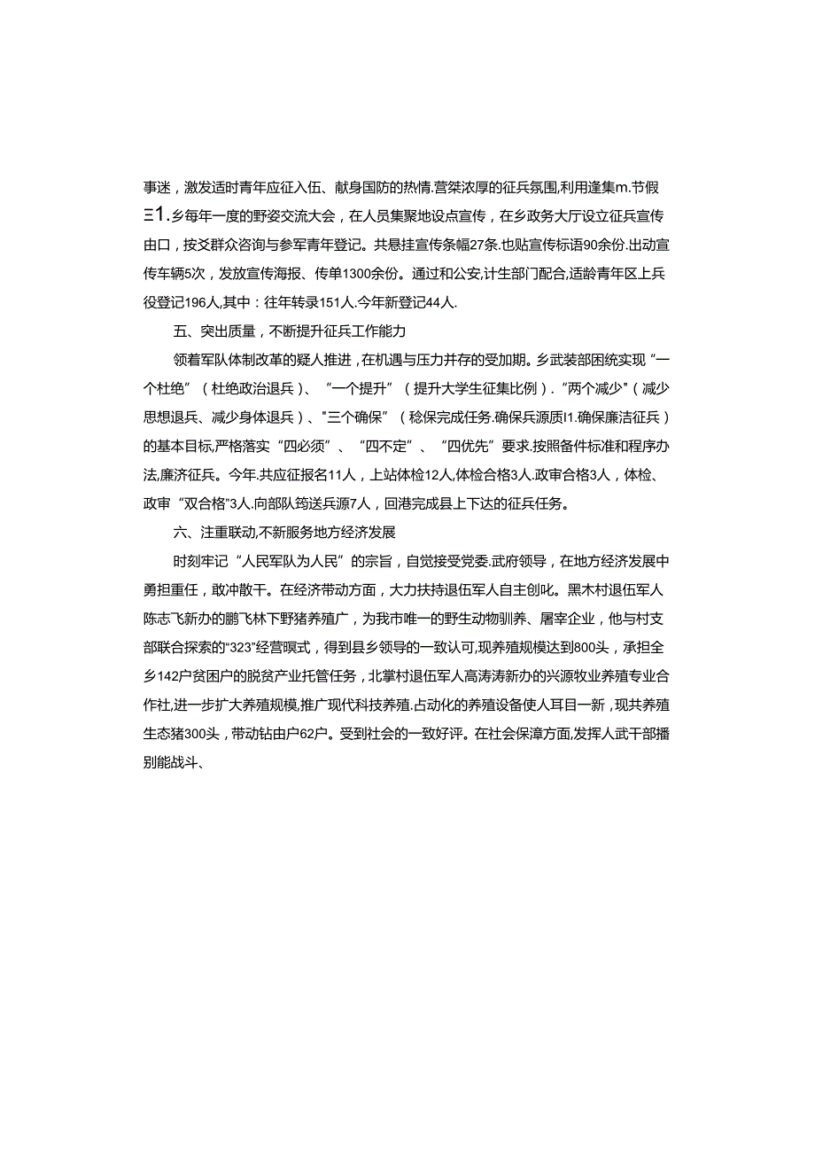 社区书记党管武装工作述职报告.docx_第3页