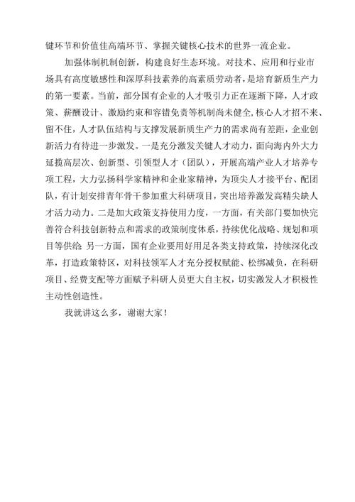 二十三中全会深化国企业改革专题党课讲稿(精选10篇).docx