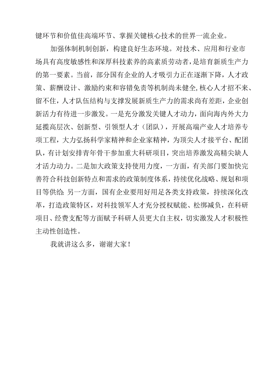 二十三中全会深化国企业改革专题党课讲稿(精选10篇).docx_第1页