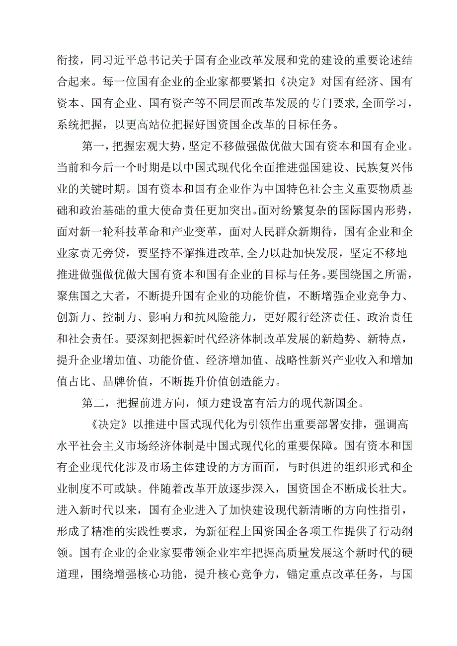 二十三中全会深化国企业改革专题党课讲稿(精选10篇).docx_第3页