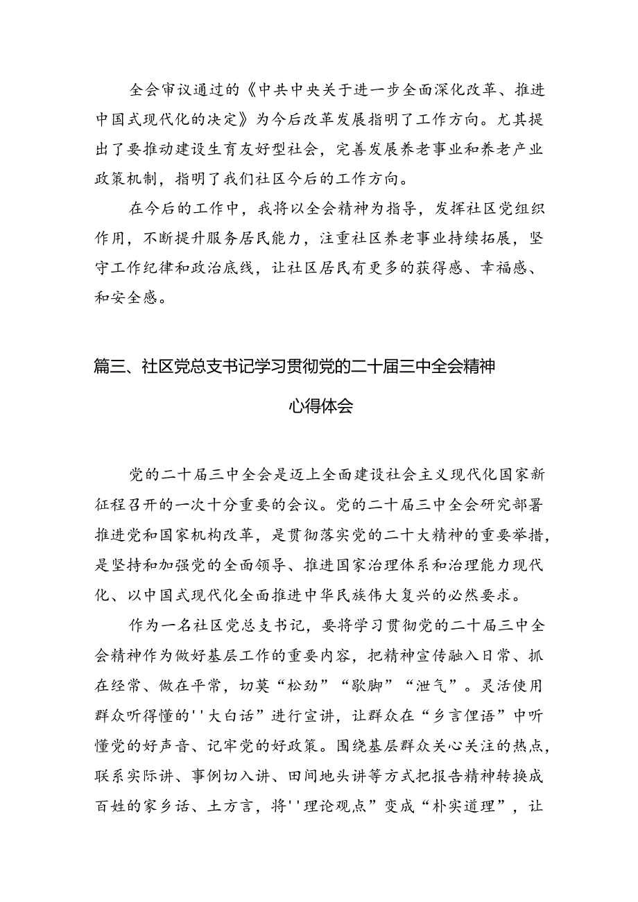 （15篇）基层社区干部学习贯彻党的二十三中全会精神心得体会（最新版）.docx_第3页