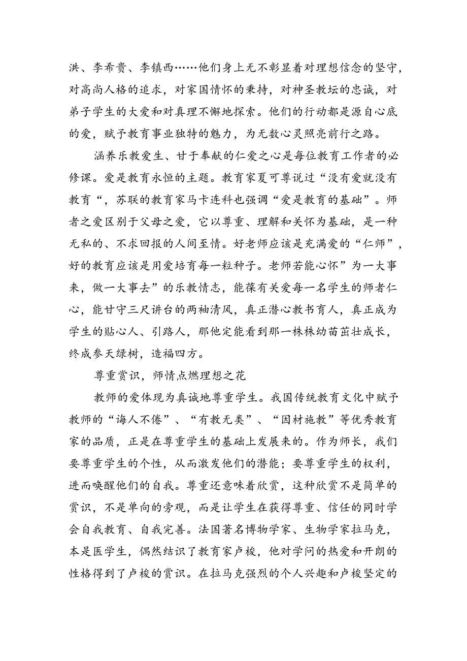 （9篇）2024年第40个教师节“大力弘扬教育家精神加快建设教育强国”心得体会优选.docx_第2页