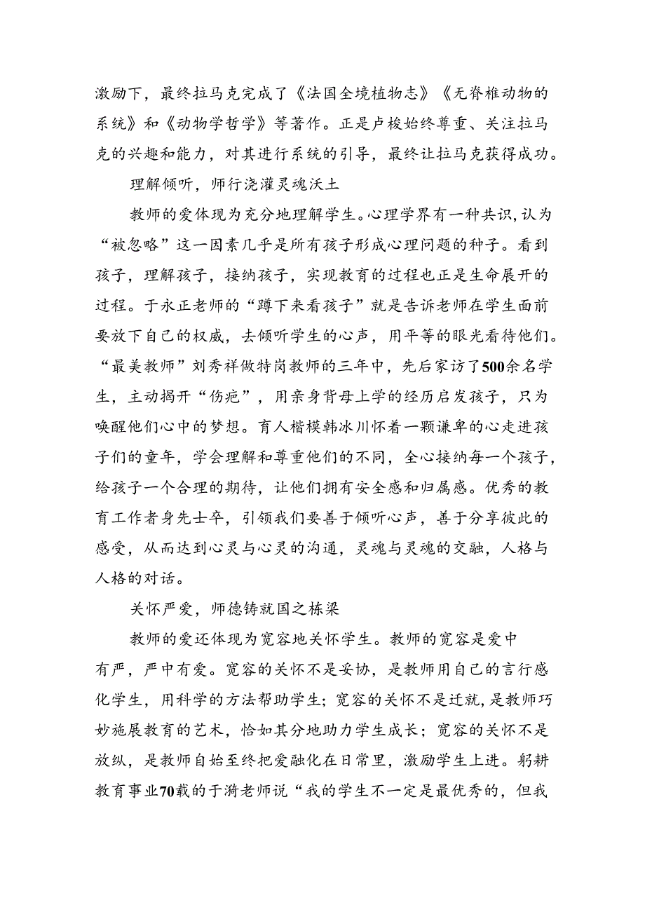 （9篇）2024年第40个教师节“大力弘扬教育家精神加快建设教育强国”心得体会优选.docx_第3页