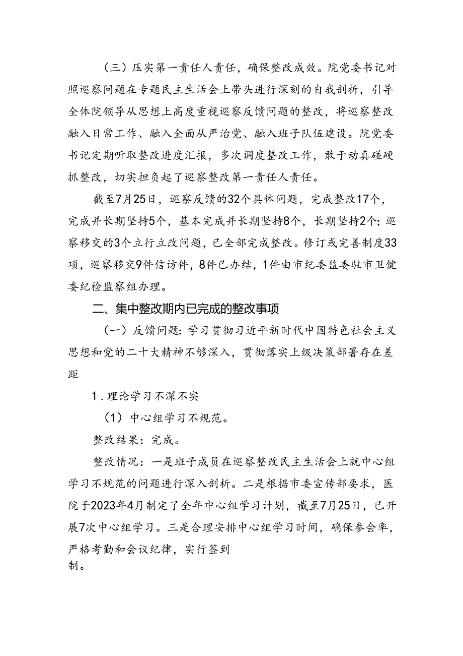 市级医院接受市委巡察组巡查整改情况报告.docx_第2页