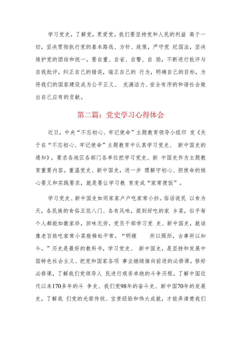 党史学习心得体会六篇.docx_第3页