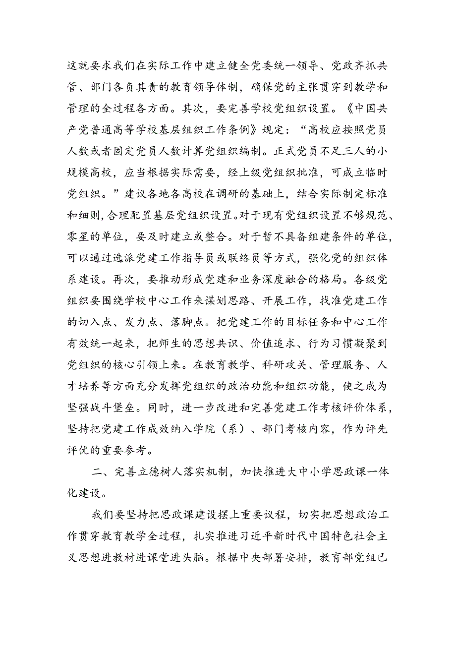 （9篇）教育系统学习二十三中全会精神党课宣讲稿精品.docx_第2页
