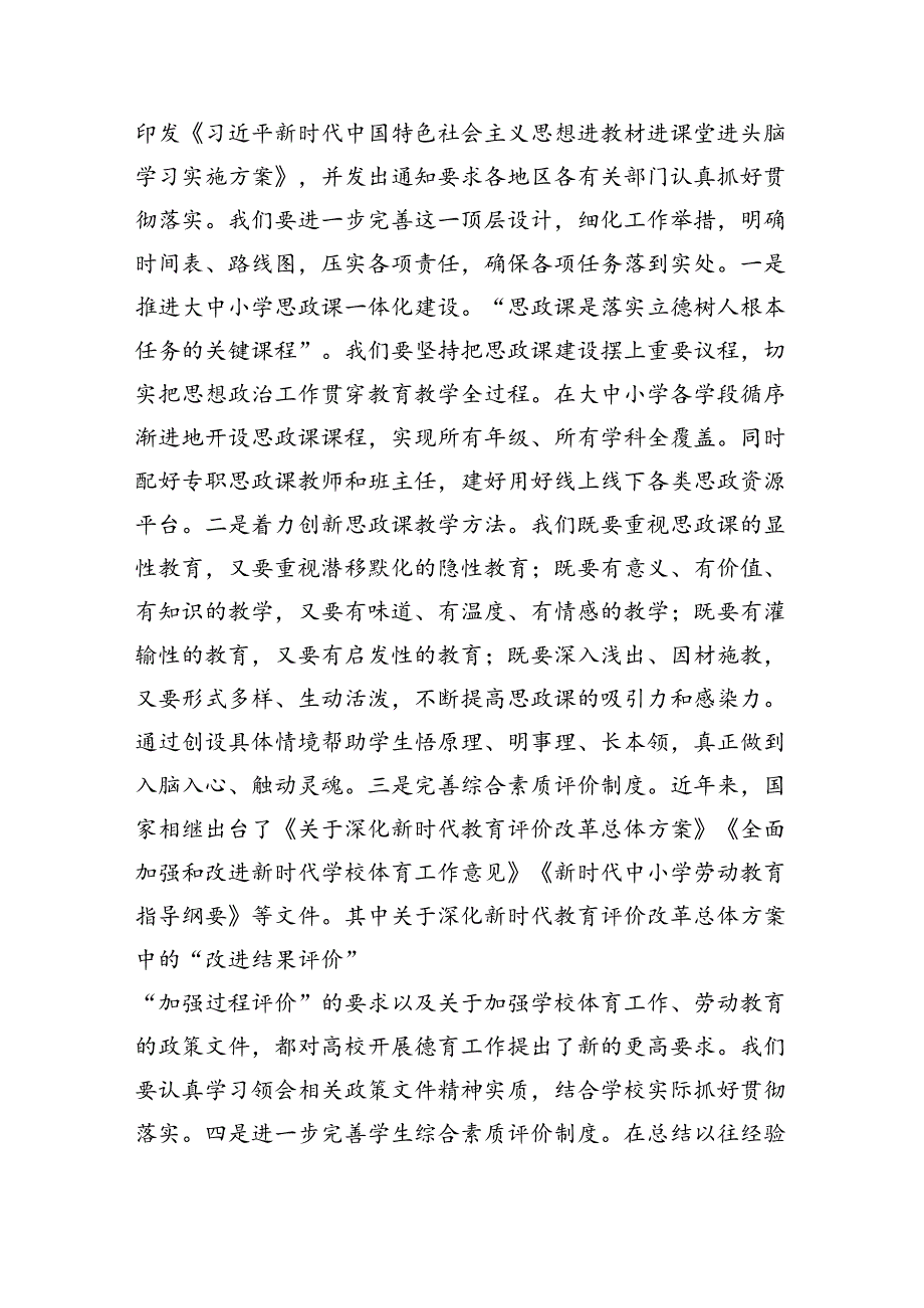 （9篇）教育系统学习二十三中全会精神党课宣讲稿精品.docx_第3页