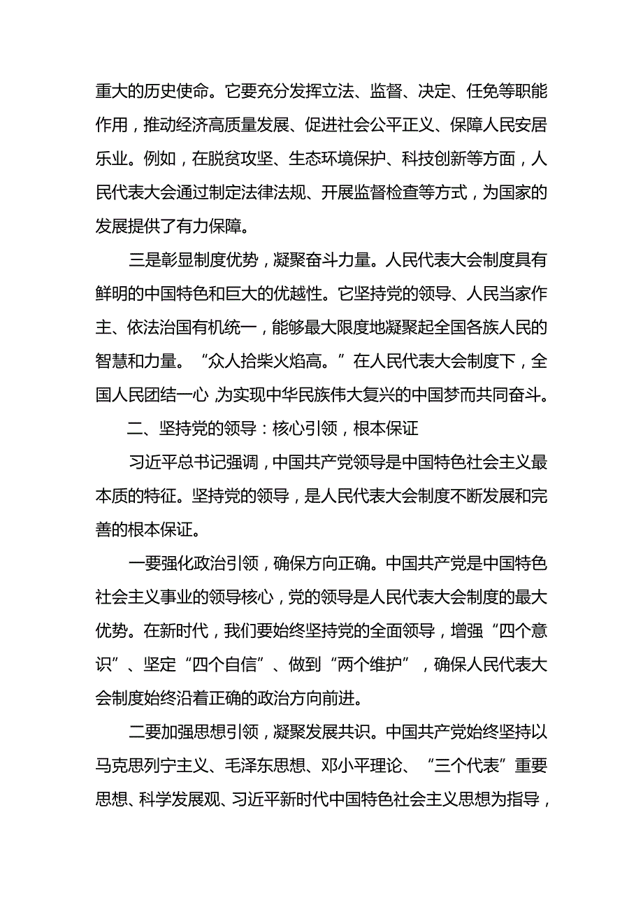 学习贯彻2024年全国人民代表大会成立70周年的发言材料多篇.docx_第2页