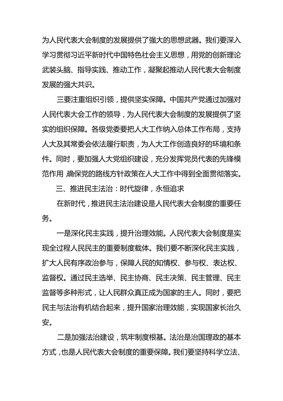 学习贯彻2024年全国人民代表大会成立70周年的发言材料多篇.docx_第3页