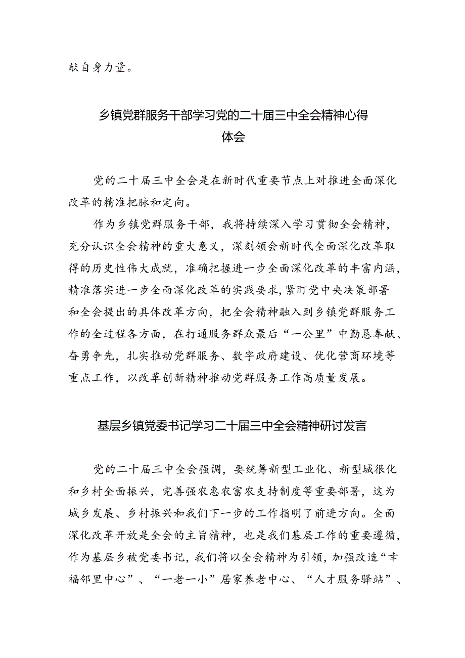 （9篇）乡镇基层党员干部学习贯彻党的二十三中全会精神心得体会汇编.docx_第2页