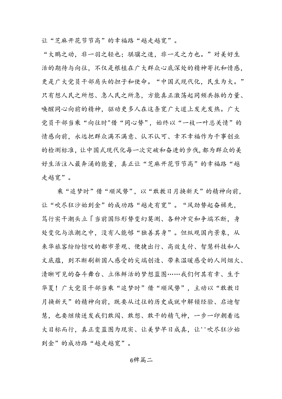 （10篇）2024年关于进一步全面深化改革、推进中国式现代化的决定的发言材料.docx_第2页