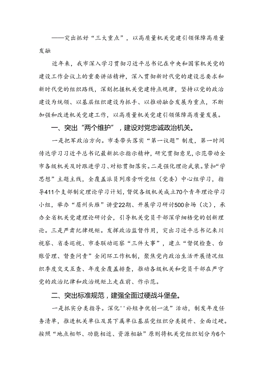 （10篇）2024年关于进一步全面深化改革、推进中国式现代化的决定的发言材料.docx_第3页