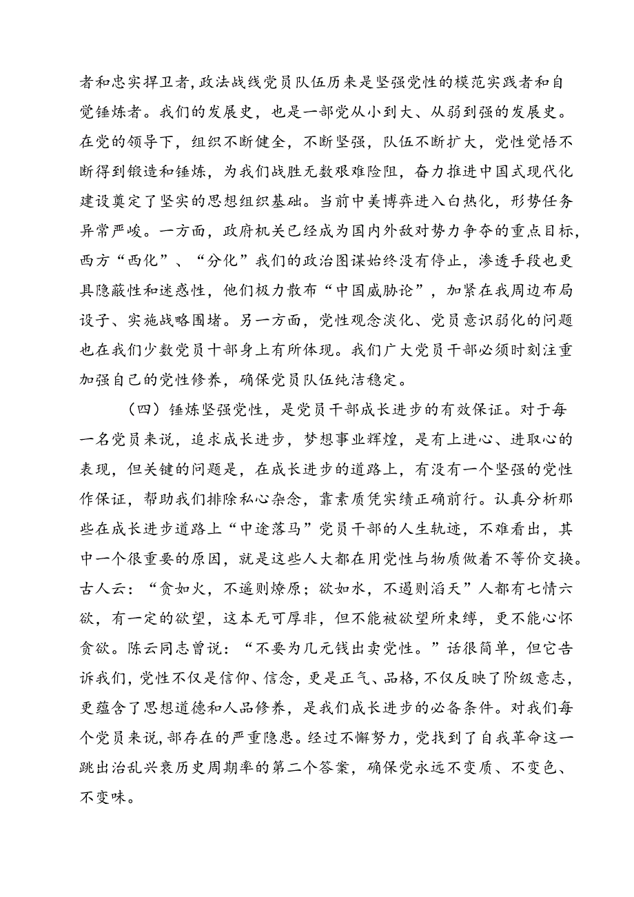 2024年党风廉洁建设廉政党课讲稿13篇（精选）.docx_第2页