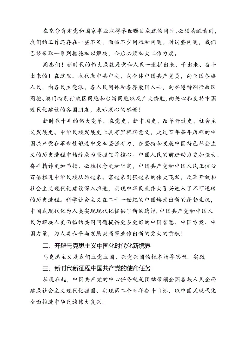 2024年党风廉洁建设廉政党课讲稿13篇（精选）.docx_第3页