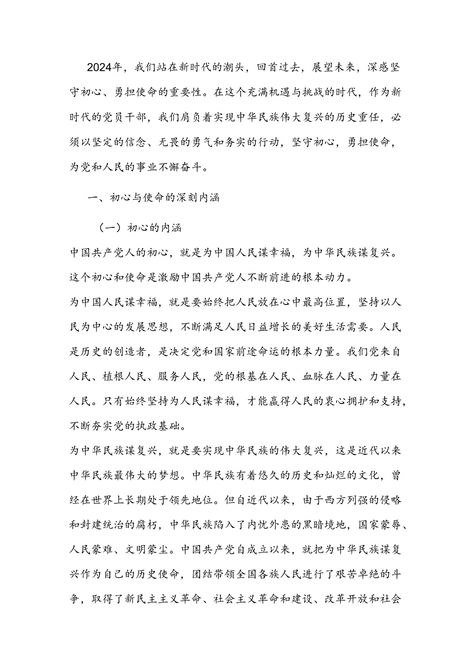 交流发言：打造党建品牌集群 激活发展红色引擎.docx_第3页