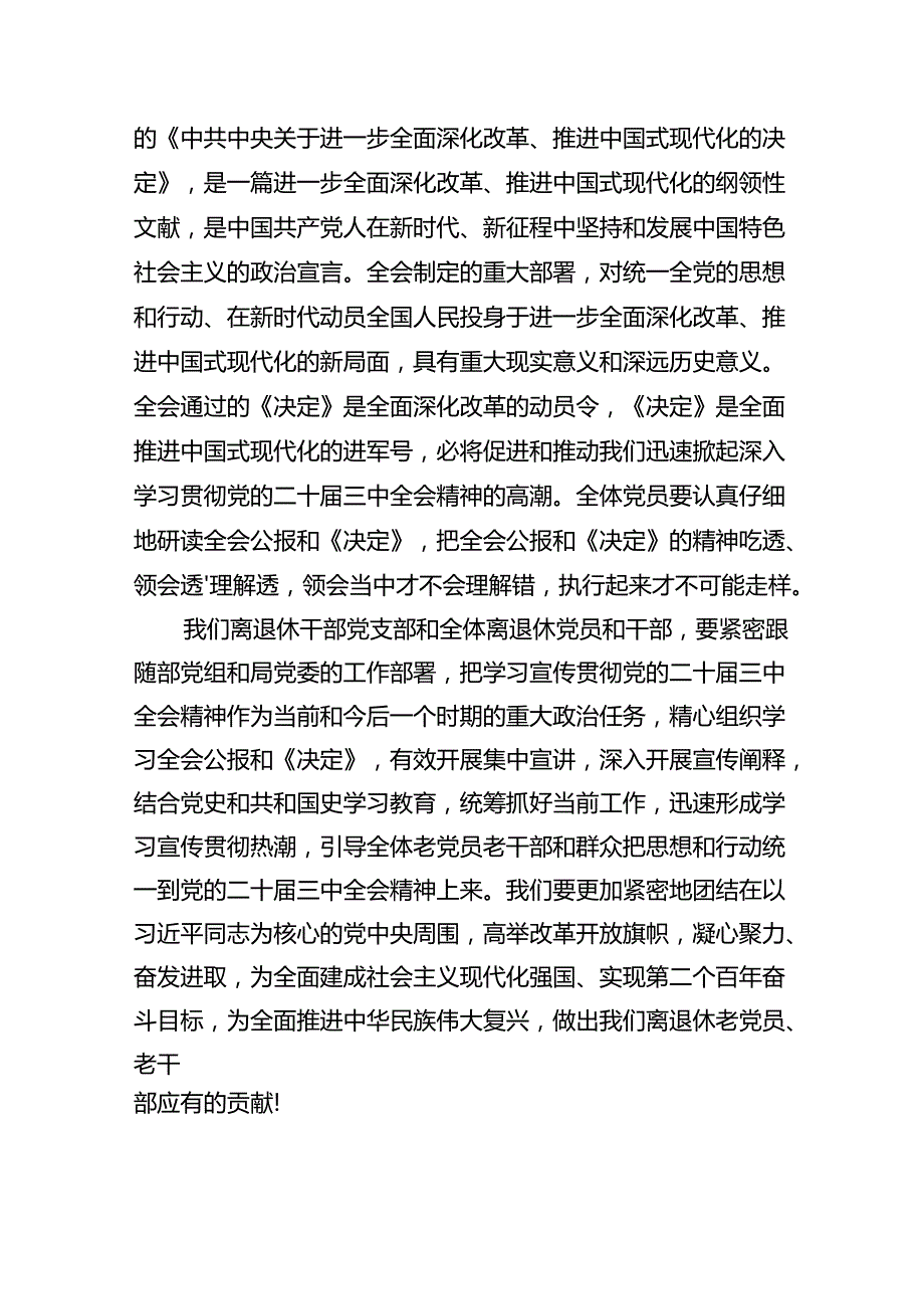 (9篇)老干部工作者学习贯彻党的二十三中全会精神心得体会范文.docx_第3页
