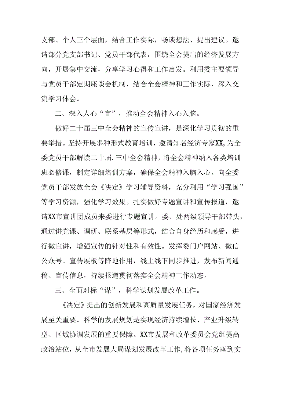 2024学习贯彻二十三中全会精神阶段工作总结含亮点与成效.docx_第2页