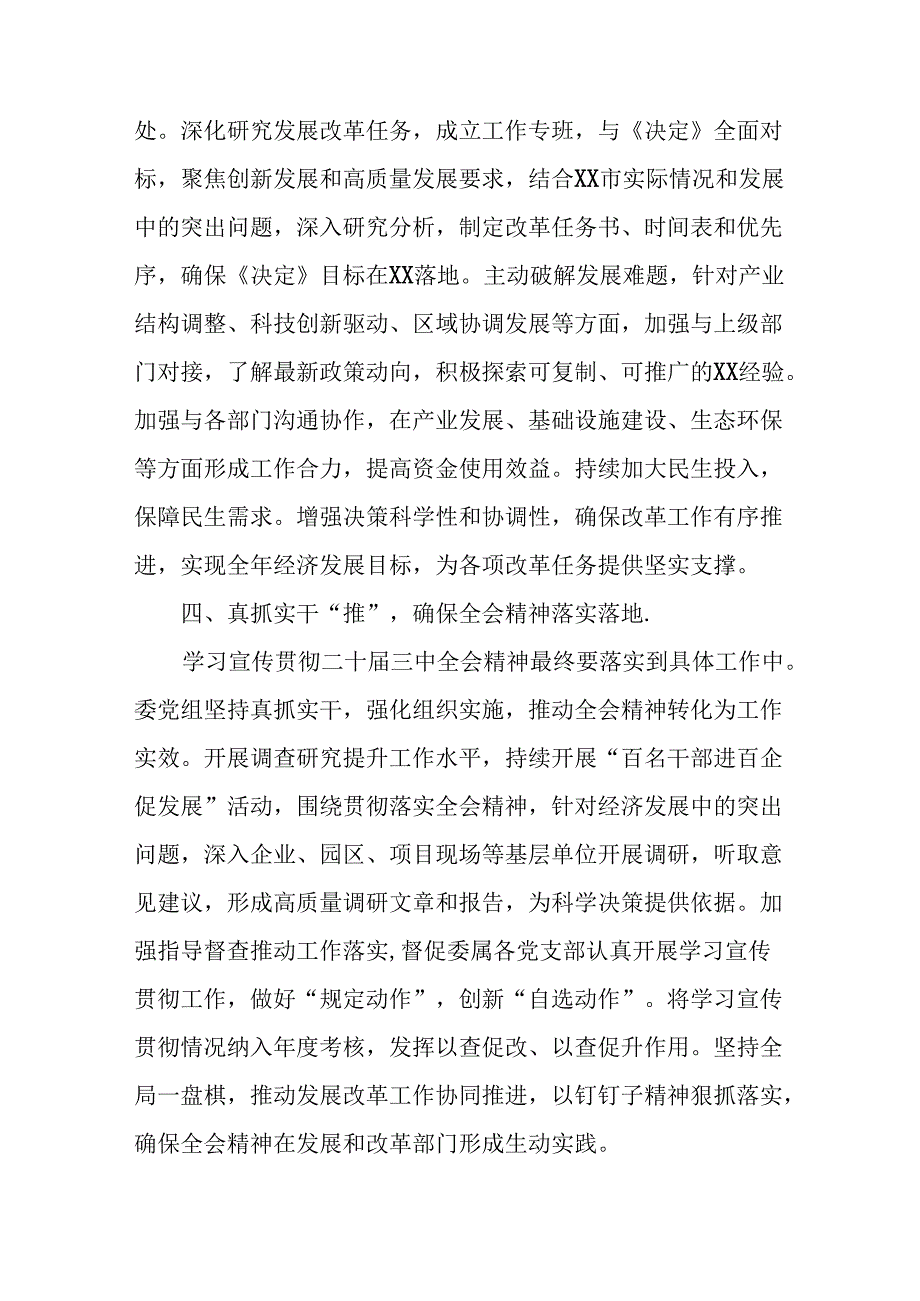 2024学习贯彻二十三中全会精神阶段工作总结含亮点与成效.docx_第3页