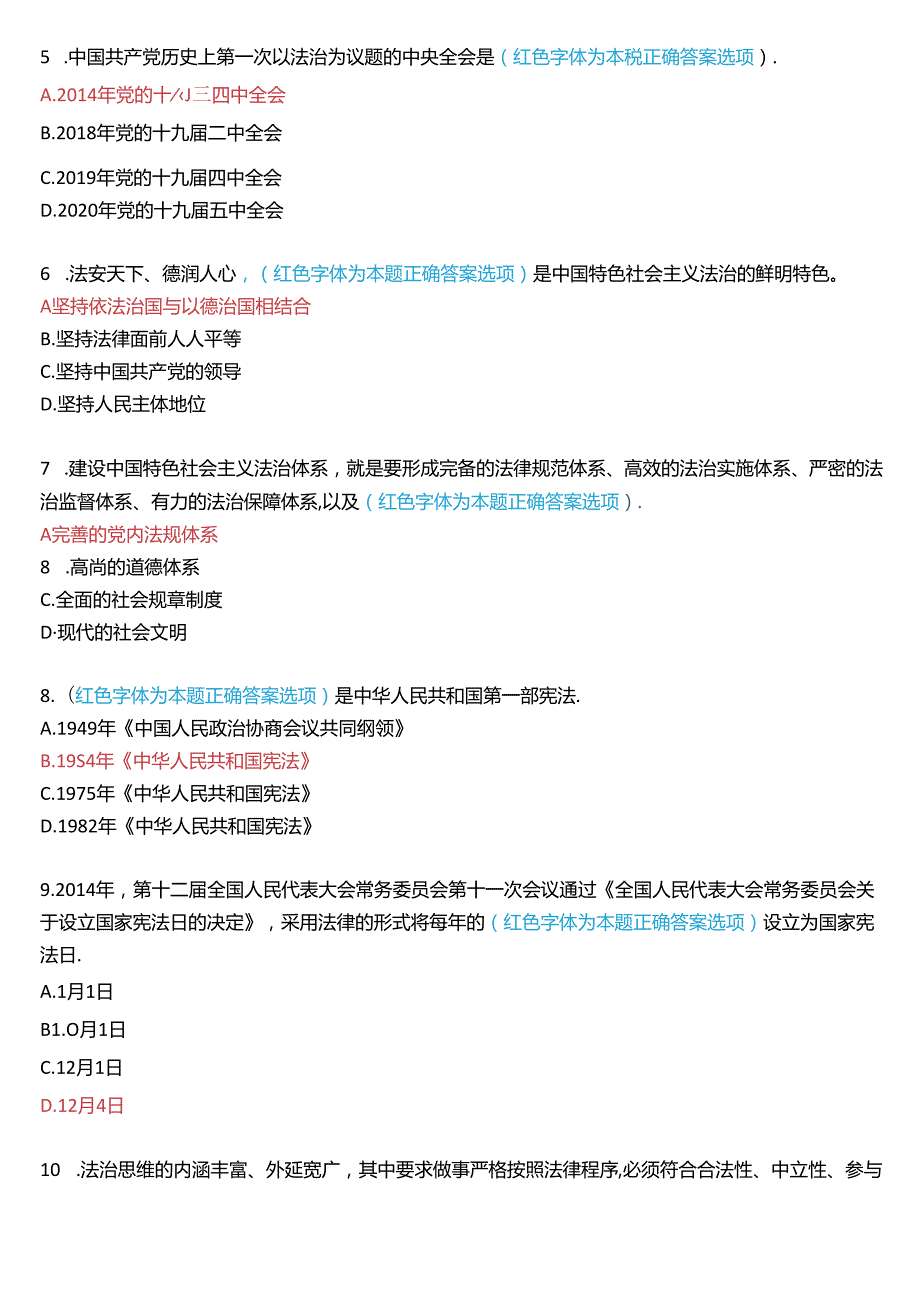 2024期国家开放大学专科《思想道德与法治》一平台在线形考(专题检测七)试题及答案.docx_第2页