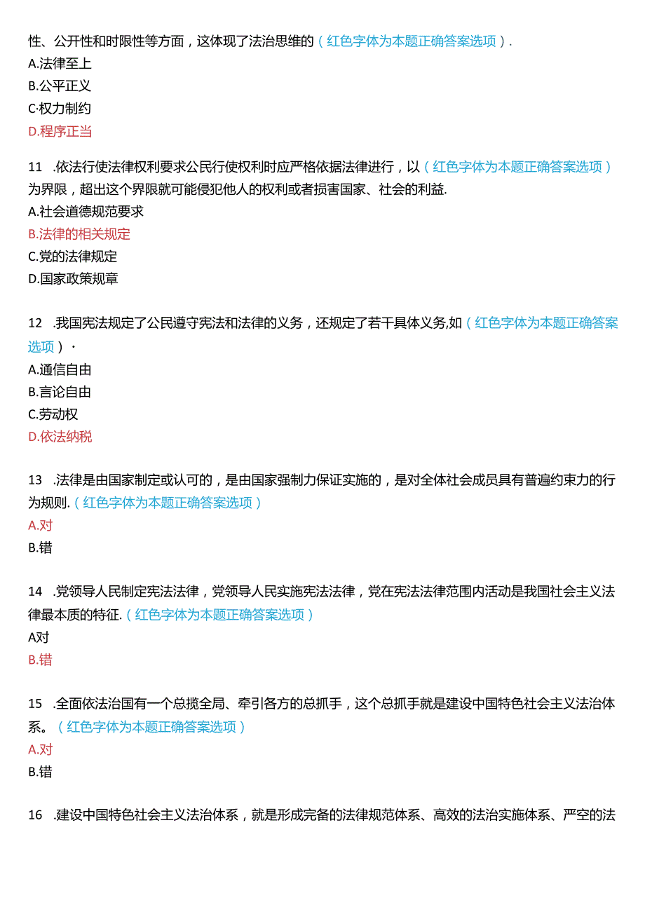 2024期国家开放大学专科《思想道德与法治》一平台在线形考(专题检测七)试题及答案.docx_第3页