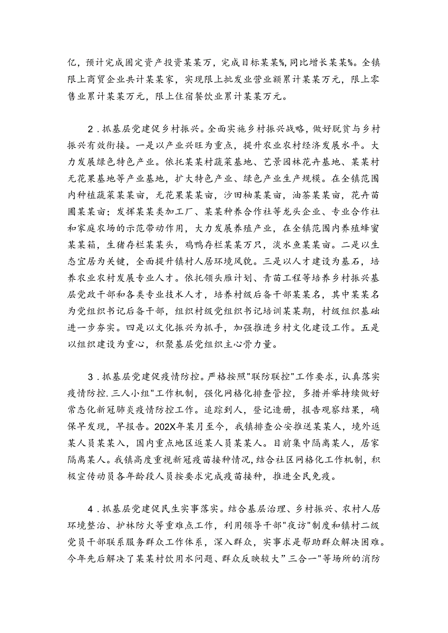某某镇党委书记202X年抓基层党建工作述职报告.docx_第3页