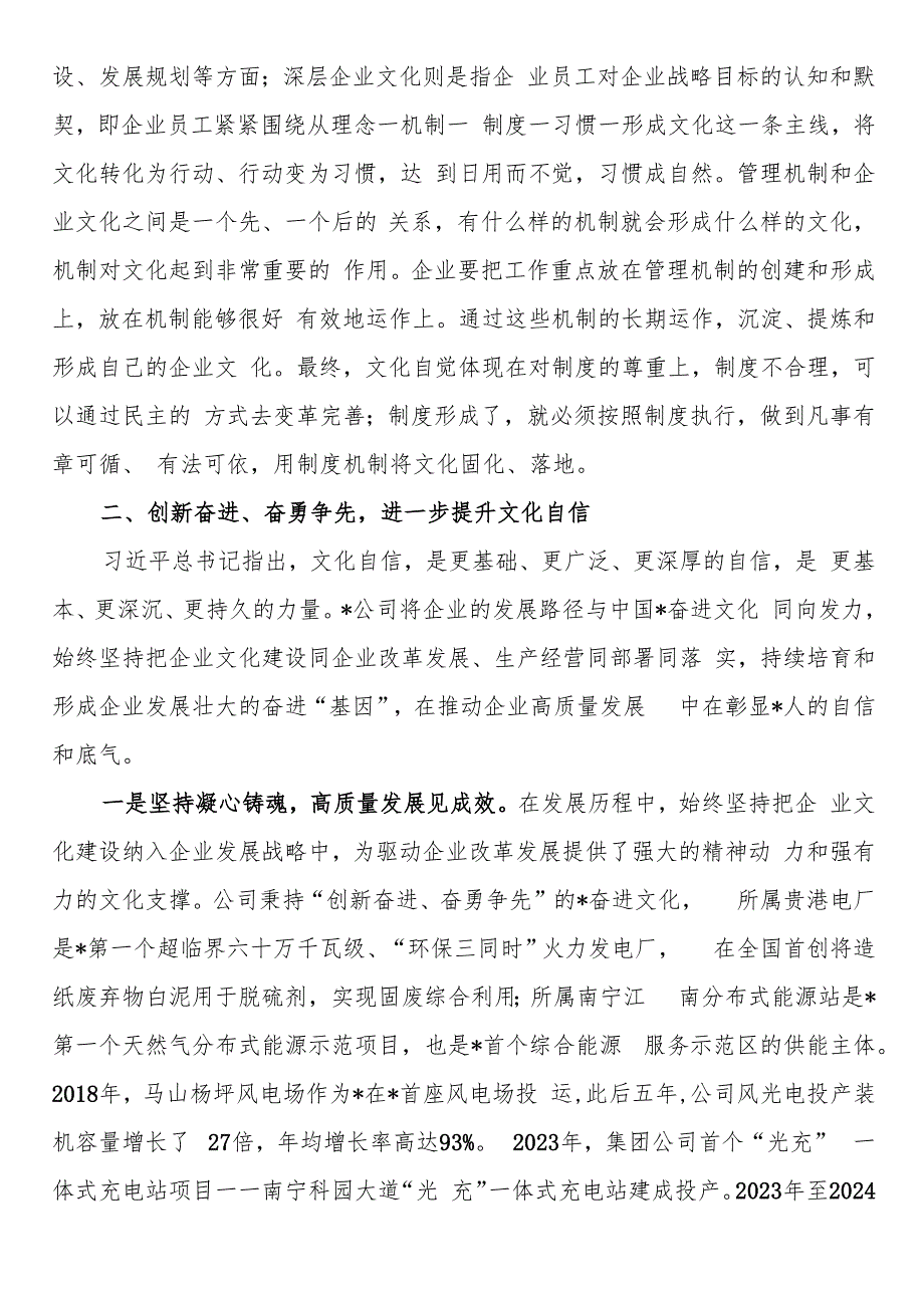 在2024年加强国有企业文化建设推进会上的讲话.docx_第3页